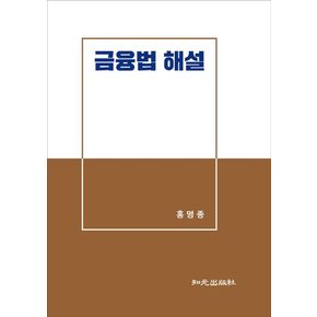 금융법 해설