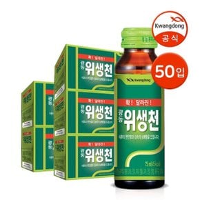 위생천 75ml 50병