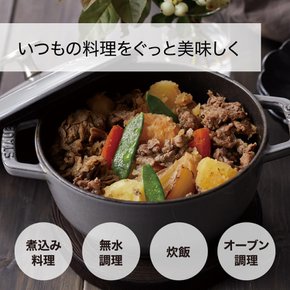 staub 스토우브 [와나베 린넨 M 18cm 황동 노브 사양] 양손 주물 법랑 냄비 밥솥 2합 IH대응