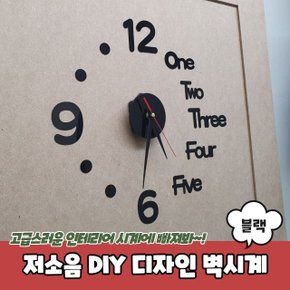 저소음 DIY 디자인 벽시계 블랙 (WC3EB16)