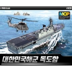 1/700 대한민국 해군 독도함 LPH 6111 군함 MCP 프라모델 14216