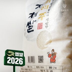 [2026햅쌀]新여주 자채쌀(진상) 2kg