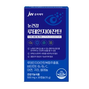 눈건강 루테인 지아잔틴 500mg 30캡슐x3박스 (3개월분)