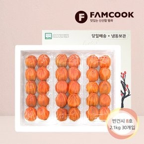 [행복한감나무]상주곶감 반건시선물세트8호 (2.1kg 30입)