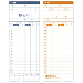 [현대오피스] 출퇴근기록기 EF-231,241용 카드 1박스 100매입  출퇴근기록기 소모품