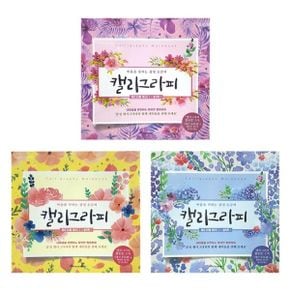 5500 캘리그라피(명필손글씨) 워크북 (nx4729)