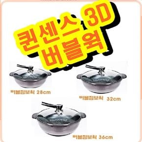 퀸센스 3D 다이아몬드코팅 점보버블웍 32cm+36cm/뉴델라/세라믹코팅 냄비/모음전/튀김/볶음/궁중팬