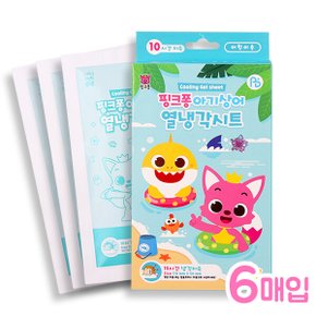 핑크퐁 열냉각시트(10시간)6매 열날때 쿨링시트 열내림시트