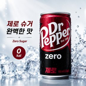 닥터 페퍼 제로 190ml 1캔 / 탄산음료 당제로 제로칼로리