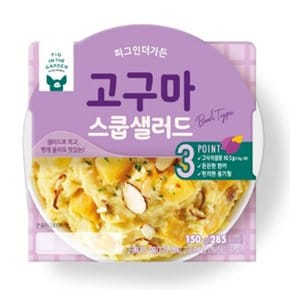 삼립 고구마 스쿱샐러드 150g 4개