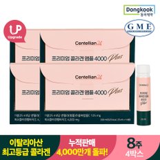 [신제품] 프리미엄 콜라겐 앰플 4000 플러스 x 4박스 + 쇼핑백 증정 / 히알루론산 / 글루타치온 / 비오틴 / 저분자콜라겐