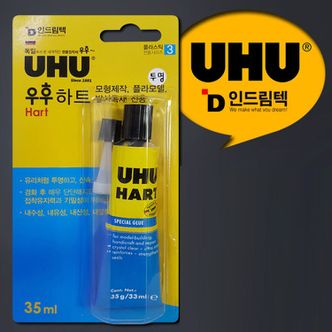 엄지척 독일UHU 프라모델용 플라스틱전용접착제 35ml