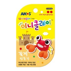 미니클레이-꽃게 만들기