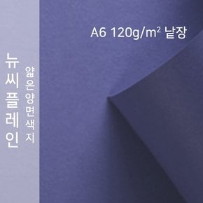 종이문화 뉴씨플레인 얇은 양면색상지 120g A6 No.31 보라색 낱장 1매 색지