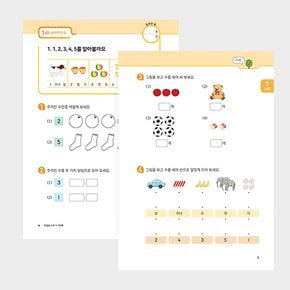 아이스크림몰 한걸음 수학 1학년 2학년 3학년 4학년 5학년 6학년 교구 문제집 연산 초1 사고력