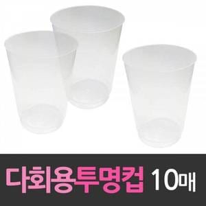 제이큐 투명컵 물컵 플라스틱컵 다회용 플라스틱 10개 X ( 2세트 )