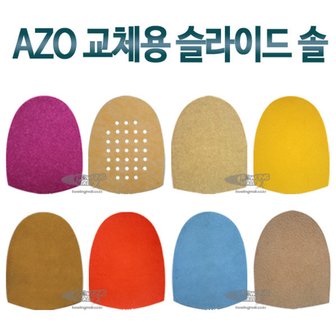  AZO 교체용 슬라이드 솔 /슬라이딩 솔/볼링화/볼링신발/볼링용품