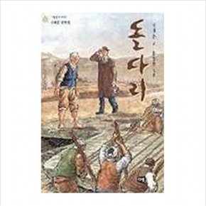 돌다리(이태준 단편집)(한빛문고 8)