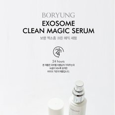 보령제약 엑소좀 크린 매직 세럼 50ml