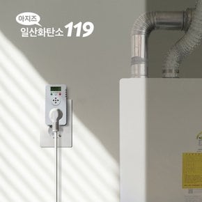 KC인증 일산화탄소 경보기 감지기 [아지즈 정품]