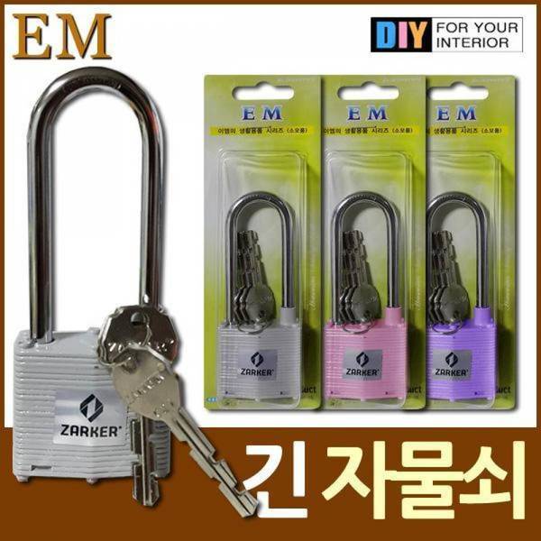 자물쇠 열쇠종류 튼튼 긴 창고 DIY철물 열쇠3개 - SSG.COM