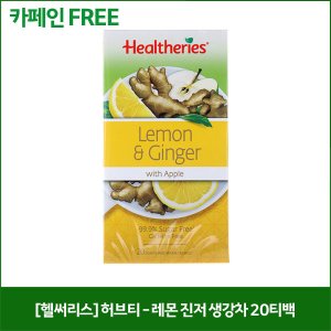  [헬써리스] 허브티 - 레몬 진저 생강차 20티백