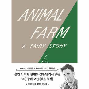 초판본 동물 농장 미니북 : 1945년 오리지널 초판본 표지디자인