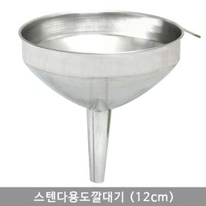 모든순간 스텐다용도깔대기12