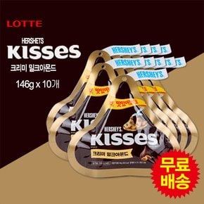 허쉬 키세스 아몬드(146gx10개)