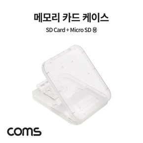 메모리카드 케이스 (Micro SD, SD Card) A0632