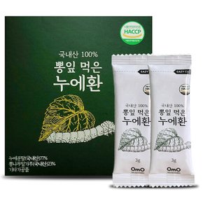 뽕잎 먹은 누에환 스틱형 국내산 누에가루