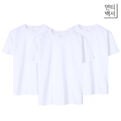 면티백서 순면 라운드 무지 반팔티 남녀공용 기본 반팔티셔츠 3pcs