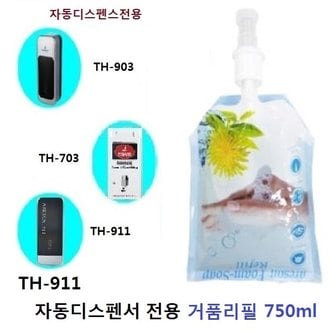  세정 자동센서 손세정기 거품비누리필700ml TH-911,903,703