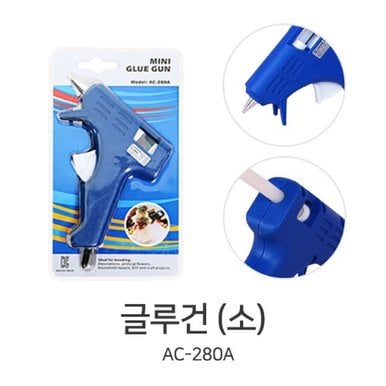 글루건 소 AC-280A 대만산