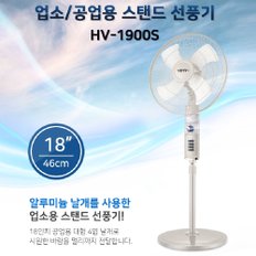 UB2 서큘레이터 가정용 스탠드 선풍기 알미늄 18인치 hv-1900s