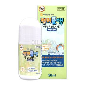 대웅 썸머쿨액 50ml (영유아용) 벌레물린데