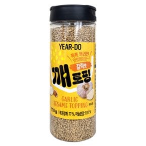 갈릭맛 깨토핑