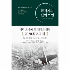 폭격기의 달이 뜨면 : 1940 런던 공습, 전격하는 히틀러와 처칠의 도전 (양장)