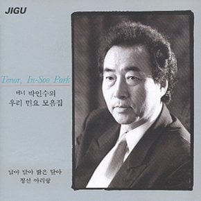 [CD] 박인수 - 우리민요 모음집