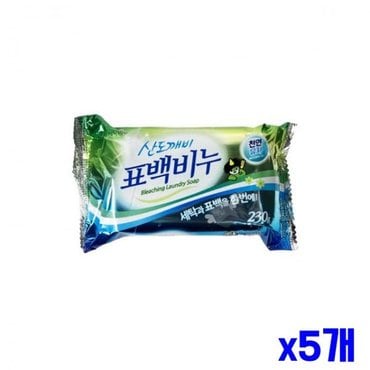  세척력 실용적인 좋은 표백비누 230g x5개 빨랫비누 빨래비누