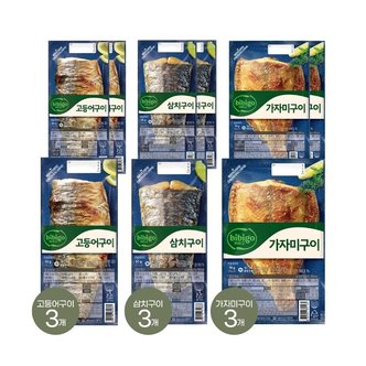 CJ제일제당 (냉동) 비비고 생선구이 고등어 60g x3개+삼치 60g x3개+가자미 70g x3개