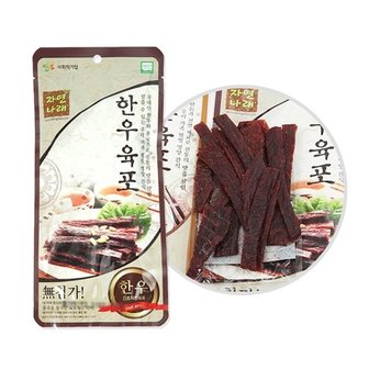  웰빙 영양간식 육포 자연나래 한우육포 60g (W6F2EF4)