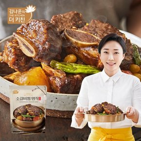 김나운 소갈비찜 명작 5팩X500g (총 2.5kg)