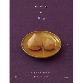 날마다 티 푸드