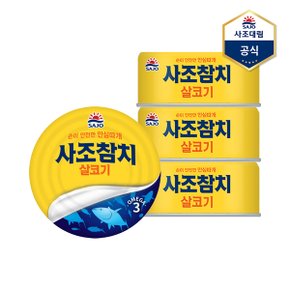 [사조] 살코기참치 250g X 3캔 /참치캔/통조림