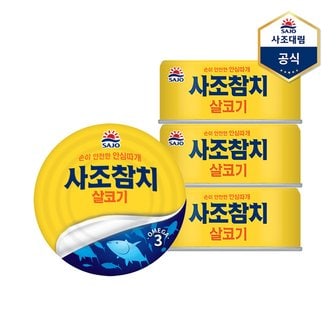  [사조] 살코기참치 250g X 3캔 /참치캔/통조림