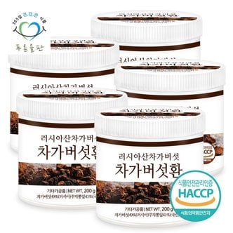 푸른들판 간편한 차가버섯환 haccp 인증 휴대용환통 사은품 200gx5통