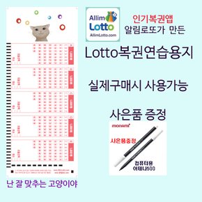 New 알림로또 난 잘 맞추는 고양이야 로또용지 1000매+펜10개