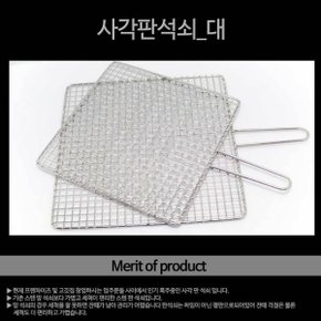 그릴드 직화구이팬 돌불판 그물 쥐포 떡 망 석쇠