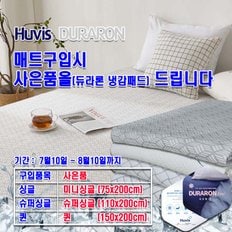 듀라론 냉감패드 + 오가닉  3단접이식 매트리스